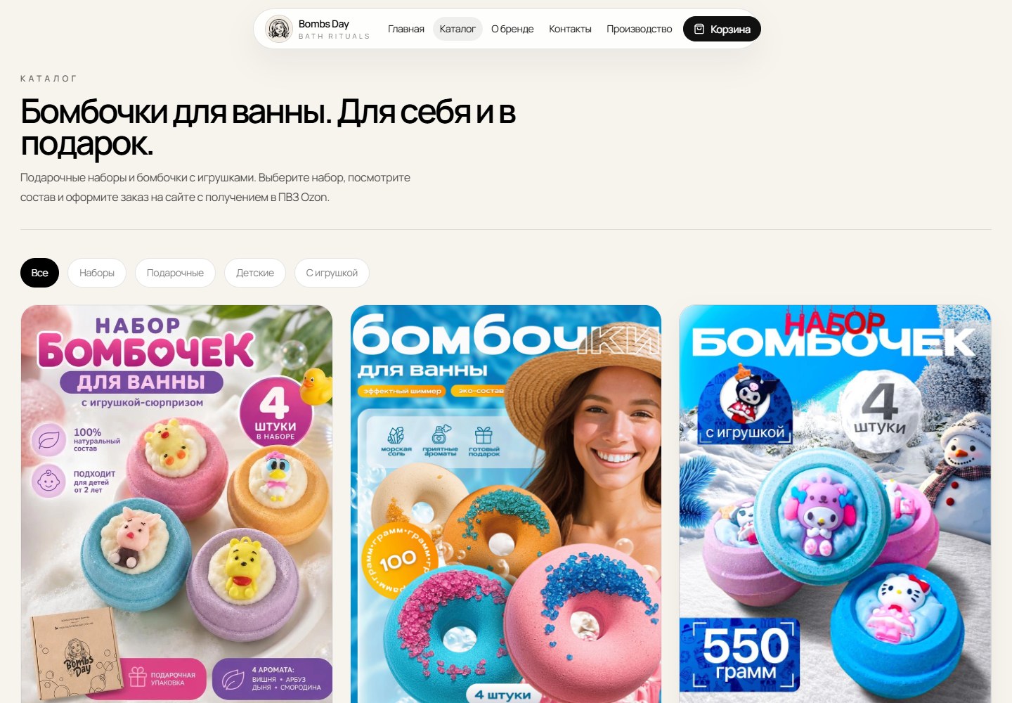 Каталог Bombs Day